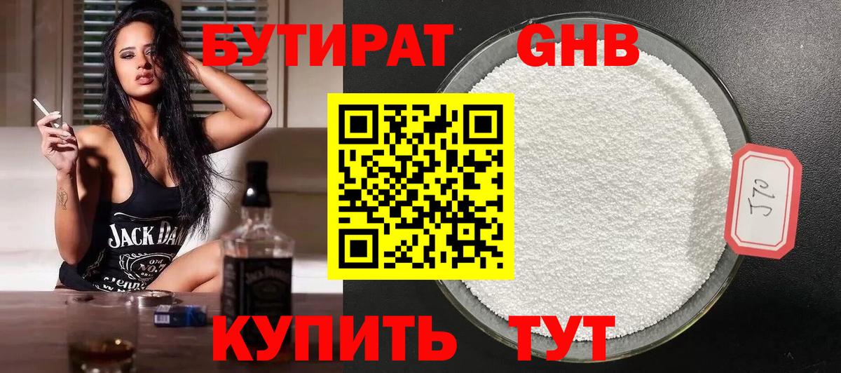 БУТИРАТ жидкий экстази Кемерово