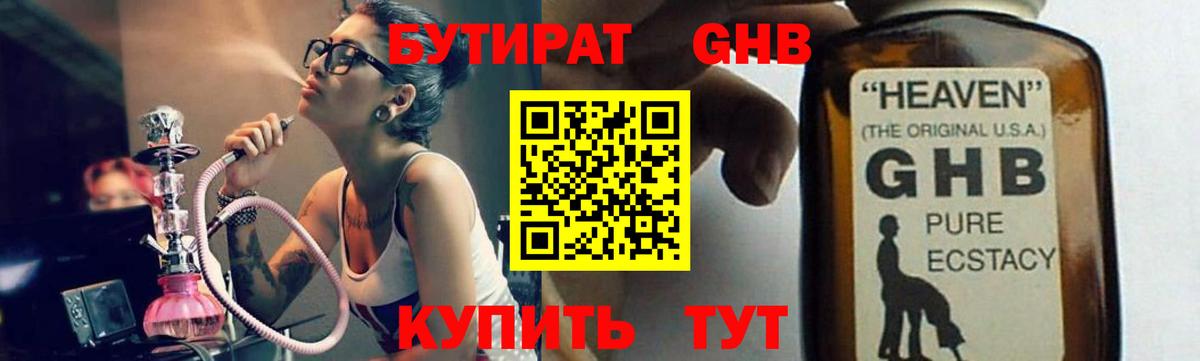 Бутират  Вход с VPN  Кемерово  Бутират GHB 