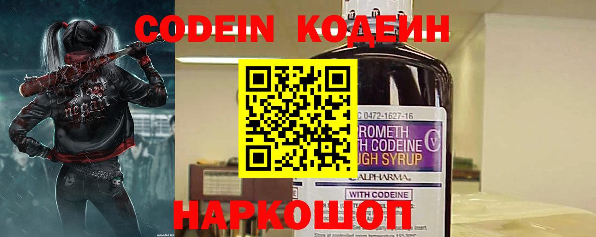 Codein Purple Drank  Вход с VPN  Кемерово 
