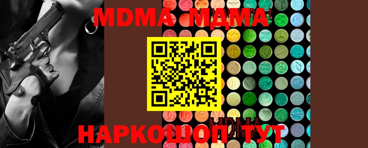 МДМА молли  Вход с VPN  Кемерово 
