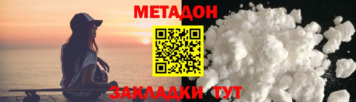 МЕТАДОН кристалл  ссылка на мегу вход  Метадон белоснежный  Кемерово  Вход с VPN 